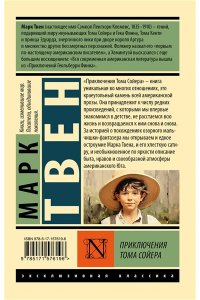 Твен М. Приключения Тома Сойера