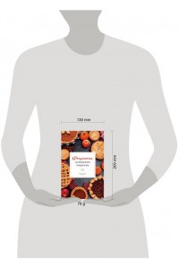 Аксенова Н. Рецепты домашних пирогов: тепло и аромат на кухне