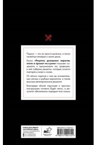 Аксенова Н. Рецепты домашних пирогов: тепло и аромат на кухне