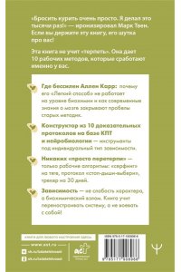 Волков Роман Твой легкий способ бросить курить: 10 доказательных техник. Пошаговый научный план для тех, кто устал считать дни и бояться срывов