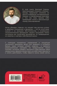 Сорока Д. Перестань себе врать: как выйти из роли жертвы, изменить образ мыслей и создать жизнь своей мечты