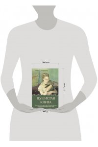 Слюсаренко Алена Пушистая книга. Хвостатая психотерапия для уставших взрослых, которым нужно вернуть веру в чудо