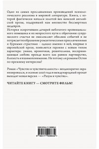 Остен Д. Чувство и чувствительность