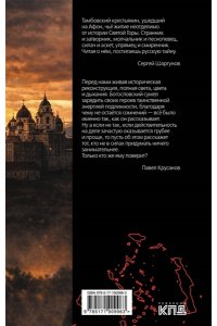 Богословский Р.С., Клинских И. Силуан Афонский. Святой, победивший ад