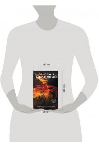 Богословский Р.С., Клинских И. Силуан Афонский. Святой, победивший ад