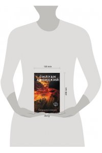 Силуан Афонский. Святой, победивший ад
