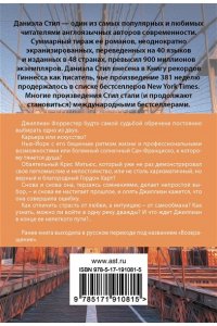 Стил Д. Выбирая судьбу