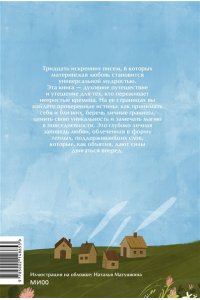 Кан С. Письма к дочери. Слова, которые обнимают