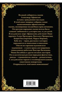 Замостьянов А.А., сост. Волшебные сказки Афанасьева