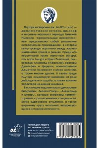 Плутарх Жизнеописание цезарей