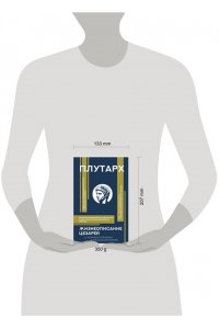 Плутарх Жизнеописание цезарей