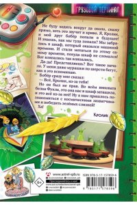 Матюшкина К., Оковитая К. Фу-Фу и Кис-Кис. Вперед в будущее