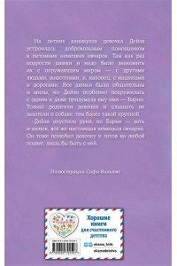 Щенок Барни, или Пушистый герой