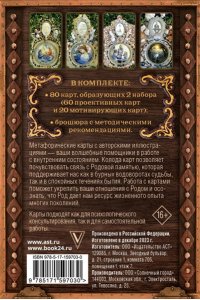 Зинкевич-Евстигнеева Т., Зинкевич А.К. Камертоны Сокровенного: благословения и подсказки Рода