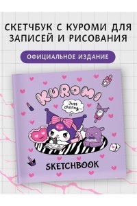 . Kuromi. Sketchbook (розовый)