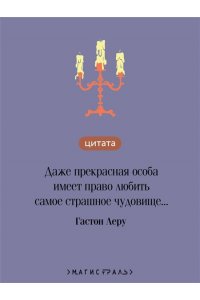 Леру Г. Призрак Оперы (подарочное издание)