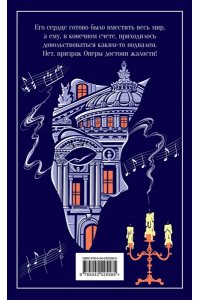 Леру Г. Призрак Оперы (подарочное издание)