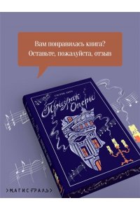 Леру Г. Призрак Оперы (подарочное издание)