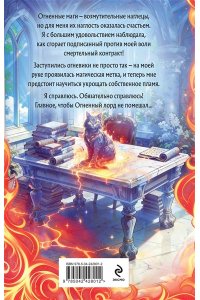 Гаврилова Анна, Недотрога Яся Личная ученица Огненного лорда. Том 1