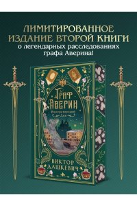 Дашкевич В. Императорский див (подарочное издание) (#2)