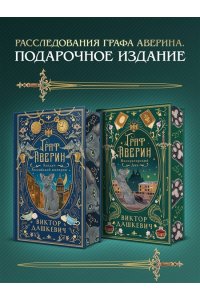 Дашкевич В. Императорский див (подарочное издание) (#2)