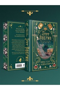Дашкевич В. Императорский див (подарочное издание) (#2)