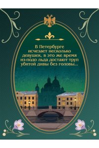 Дашкевич В. Императорский див (подарочное издание) (#2)