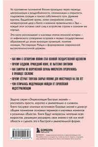 <не указано> История Японии. Для тех, кто хочет все успеть
