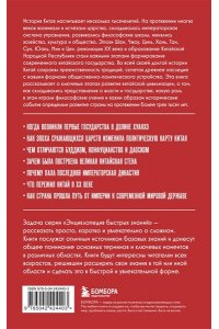 <не указано> История Китая. Для тех, кто хочет все успеть