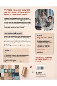Дмитриева К.Ю., Алексеева Е.В. Практика пэчворка. Как выбрать цвета и сшить одежду, которая вам к лицу. Авторская методика Ксении Дмитриевой