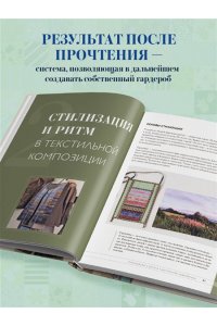 Дмитриева К.Ю., Алексеева Е.В. Практика пэчворка. Как выбрать цвета и сшить одежду, которая вам к лицу. Авторская методика Ксении Дмитриевой