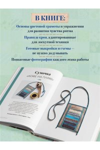 Дмитриева К.Ю., Алексеева Е.В. Практика пэчворка. Как выбрать цвета и сшить одежду, которая вам к лицу. Авторская методика Ксении Дмитриевой
