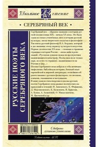 Ахматова А.А., Гумилев Н.С., Заболоцкий Н.А. Русские поэты серебряного века