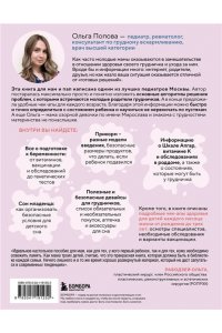Попова О.А. У вас дома младенец. Инструкция, которую забыли приложить в роддоме