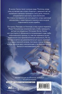 Кауфман Э., Кристофф Д. Острова богов