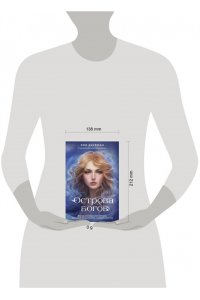 Кауфман Э., Кристофф Д. Острова богов