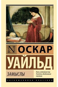 Замыслы