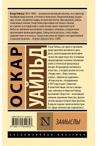 Замыслы