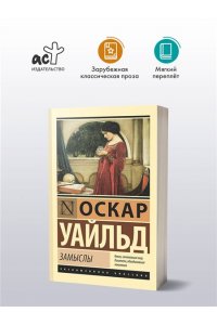 Замыслы