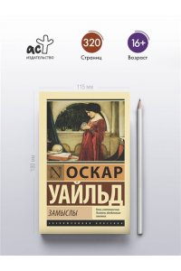 Замыслы