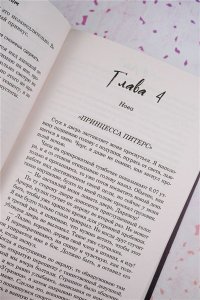Райт Д. Тайна фанатки