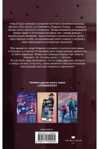 Райт Д. Тайна фанатки
