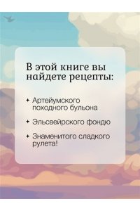 Авидий М. Трапеза в Тамриэле. Рецепты из Древних Свитков