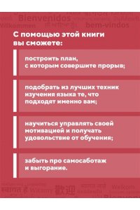 Кочева Е.А. Лингво-хакинг. Как выучить иностранный язык эффективно и без выгорания