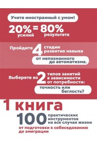 Кочева Е.А. Лингво-хакинг. Как выучить иностранный язык эффективно и без выгорания