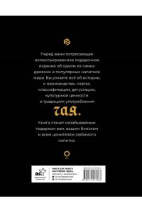 Пеллегрино Д. Чай. История, сорта, приготовление, дегустация, чайная церемония