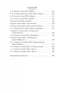 Чехов А. Остров Сахалин