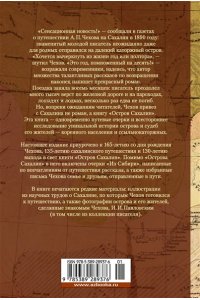 Чехов А. Остров Сахалин