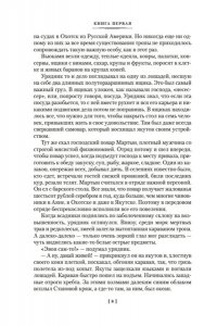 Задорнов Н. П. Капитан Невельской (с илл.)