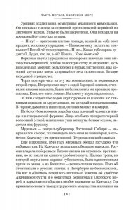 Задорнов Н. П. Капитан Невельской (с илл.)